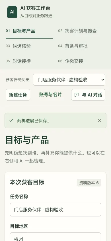 移动端工作台界面